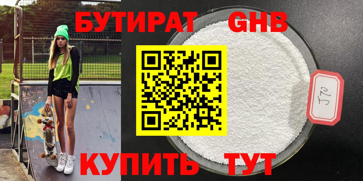 БУТИРАТ жидкий экстази Прохладный