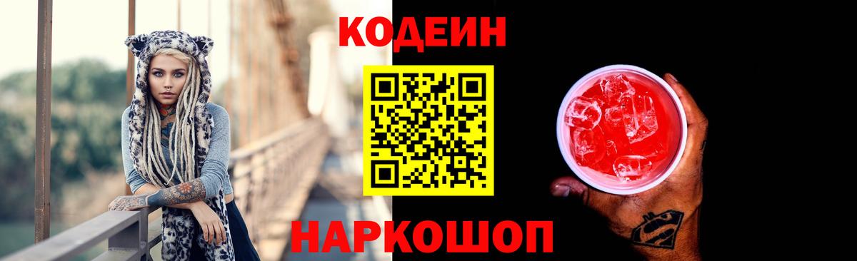 Codein Purple Drank Прохладный