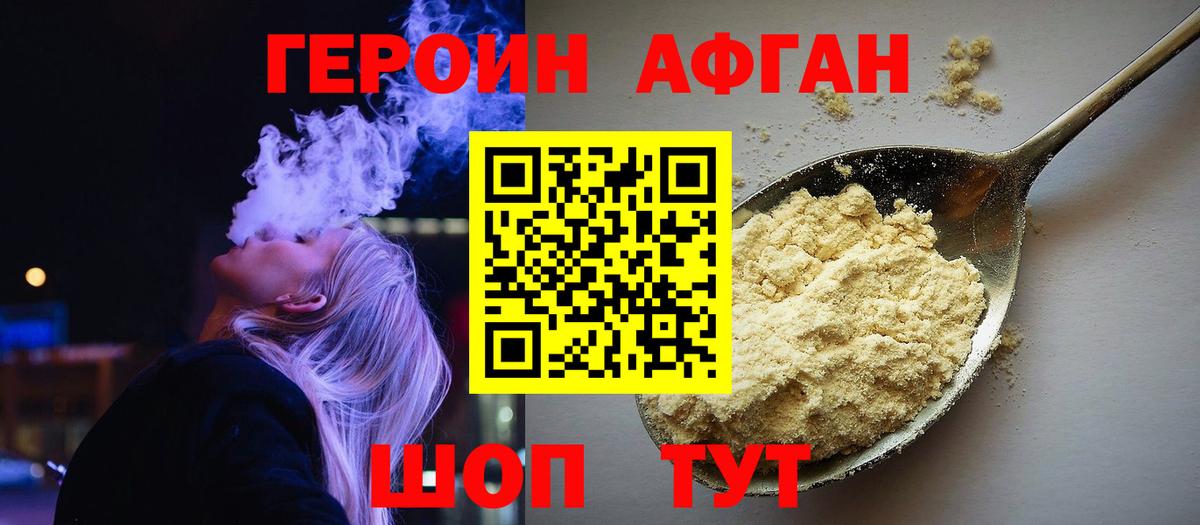Прохладный  ГЕРОИН Афган  Вход с VPN 
