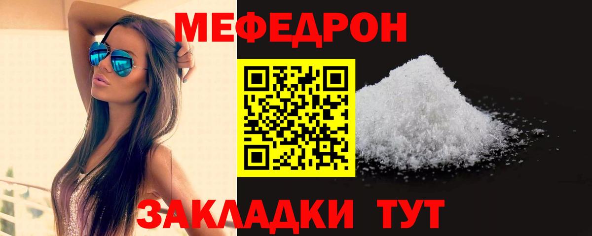Меф мяу мяу мука Прохладный