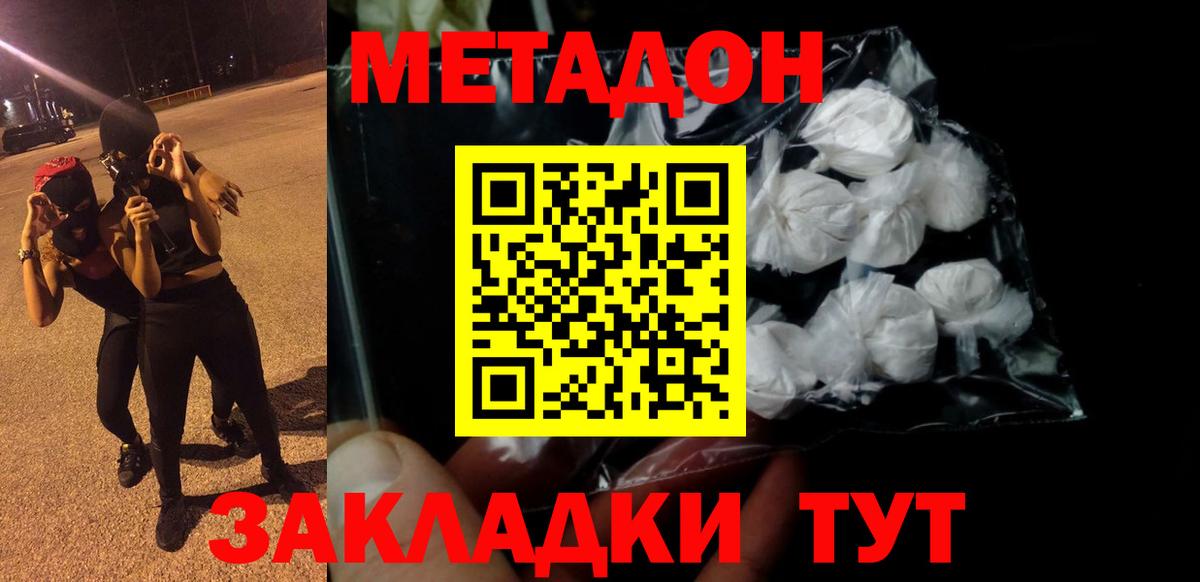 Метадон кристалл  Вход с VPN  Метадон белоснежный  Прохладный 